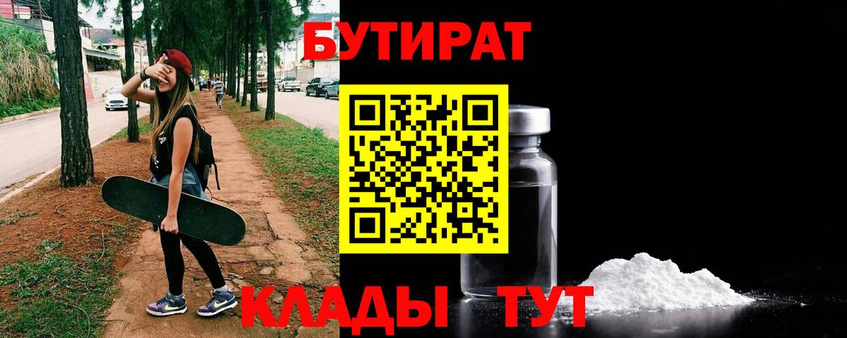 Томск  БУТИРАТ оксибутират  БУТИРАТ  Вход с VPN 