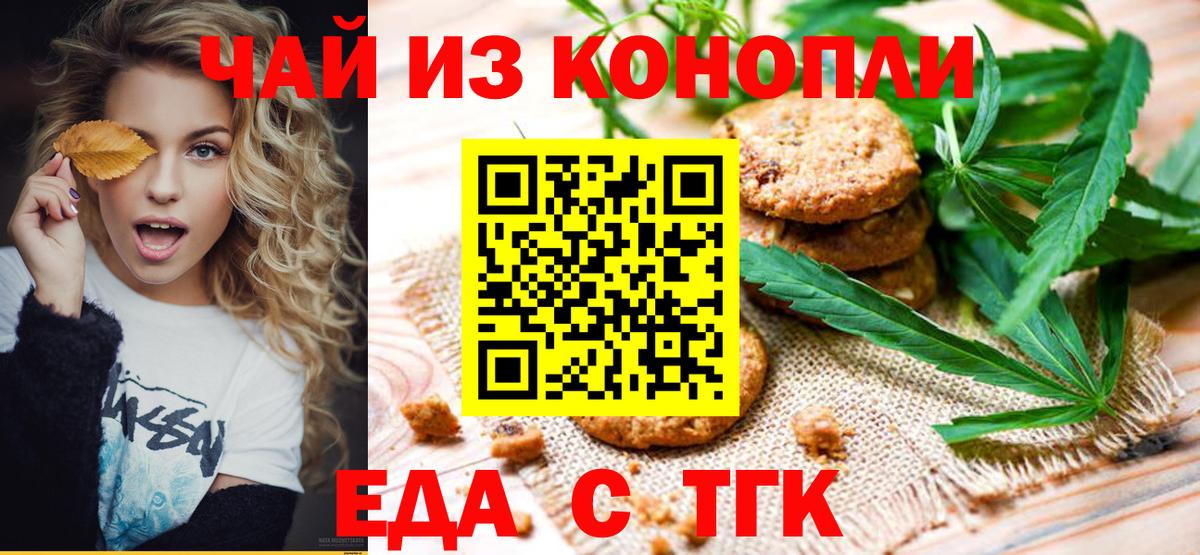 Canna-Cookies марихуана  Вход с VPN  Томск 