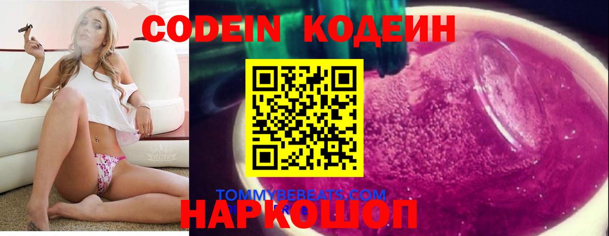 Кодеиновый сироп Lean Purple Drank  Вход с VPN  Томск  Кодеиновый сироп Lean напиток Lean (лин) 