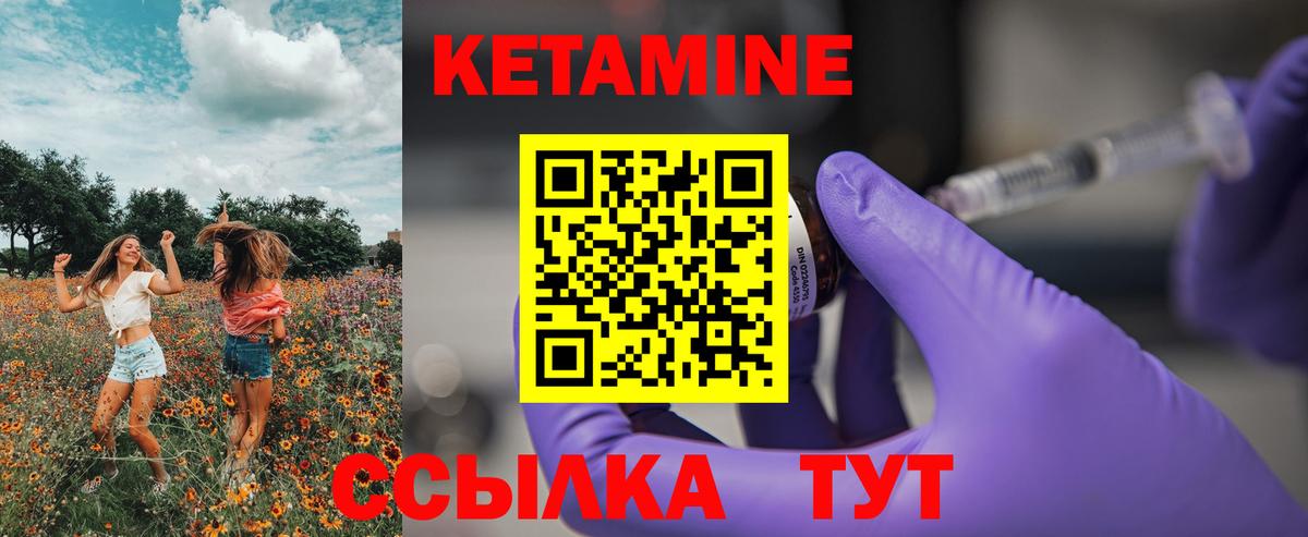КЕТАМИН VHQ Томск
