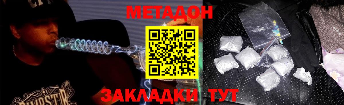 МЕТАДОН кристалл  Вход с VPN  Томск  Метадон мёд 